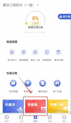 一建考试帮考题库