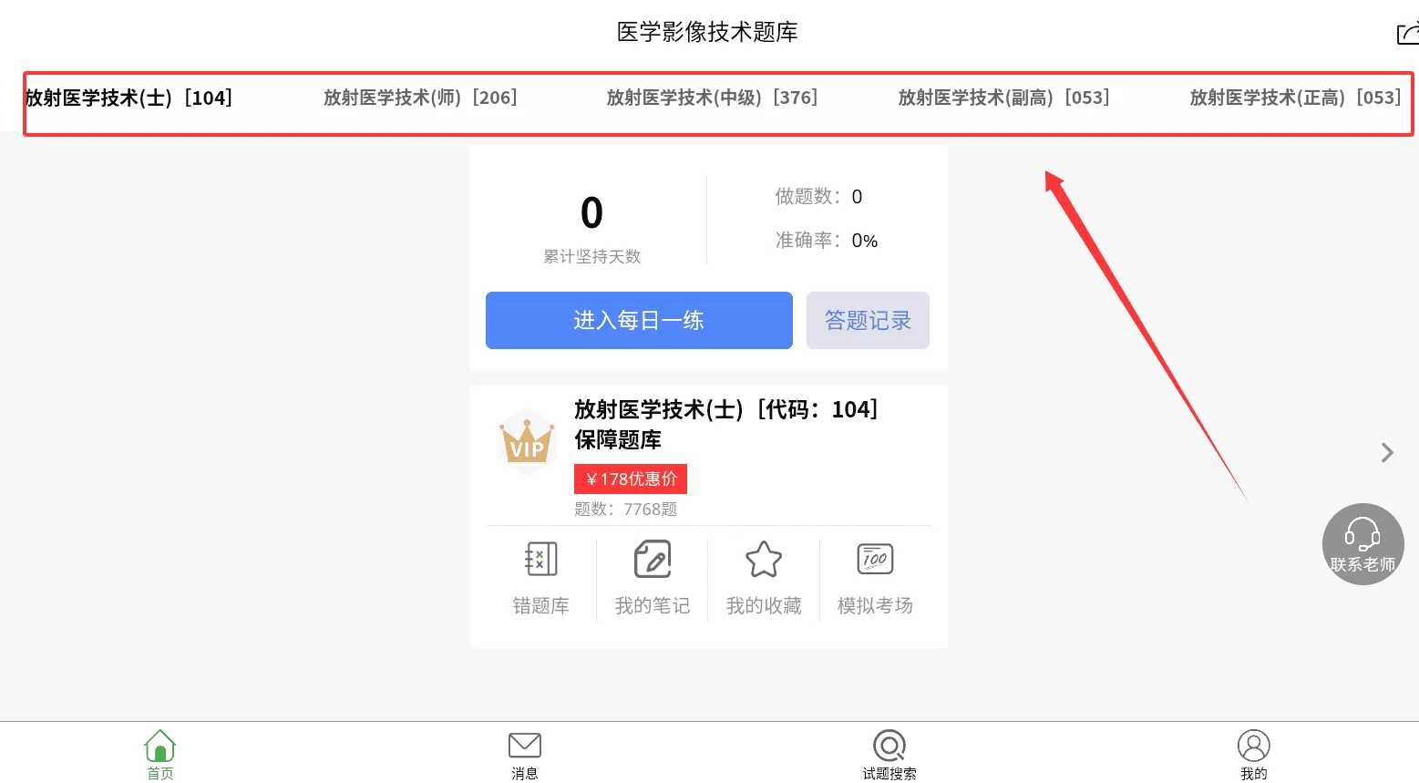 医学影像技术题库