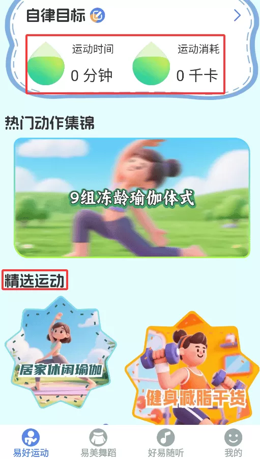 易好运动