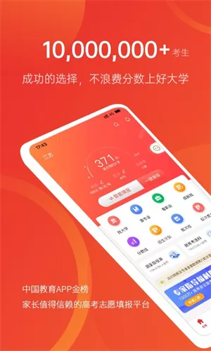 优志愿app