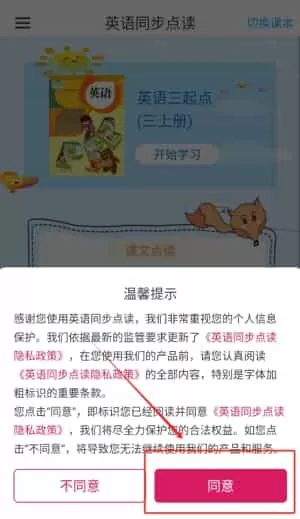 英语同步点读