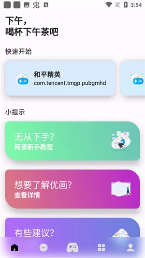 优画工具箱免费版