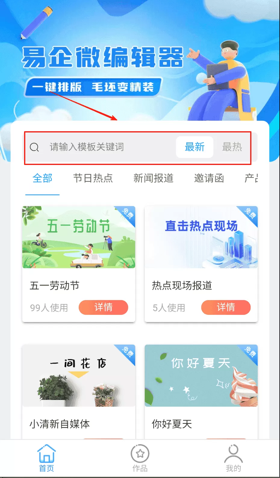 易企微公众号图文排版编辑器