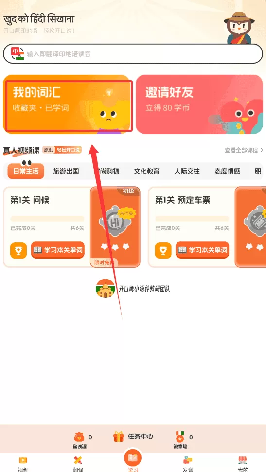 印地语学习