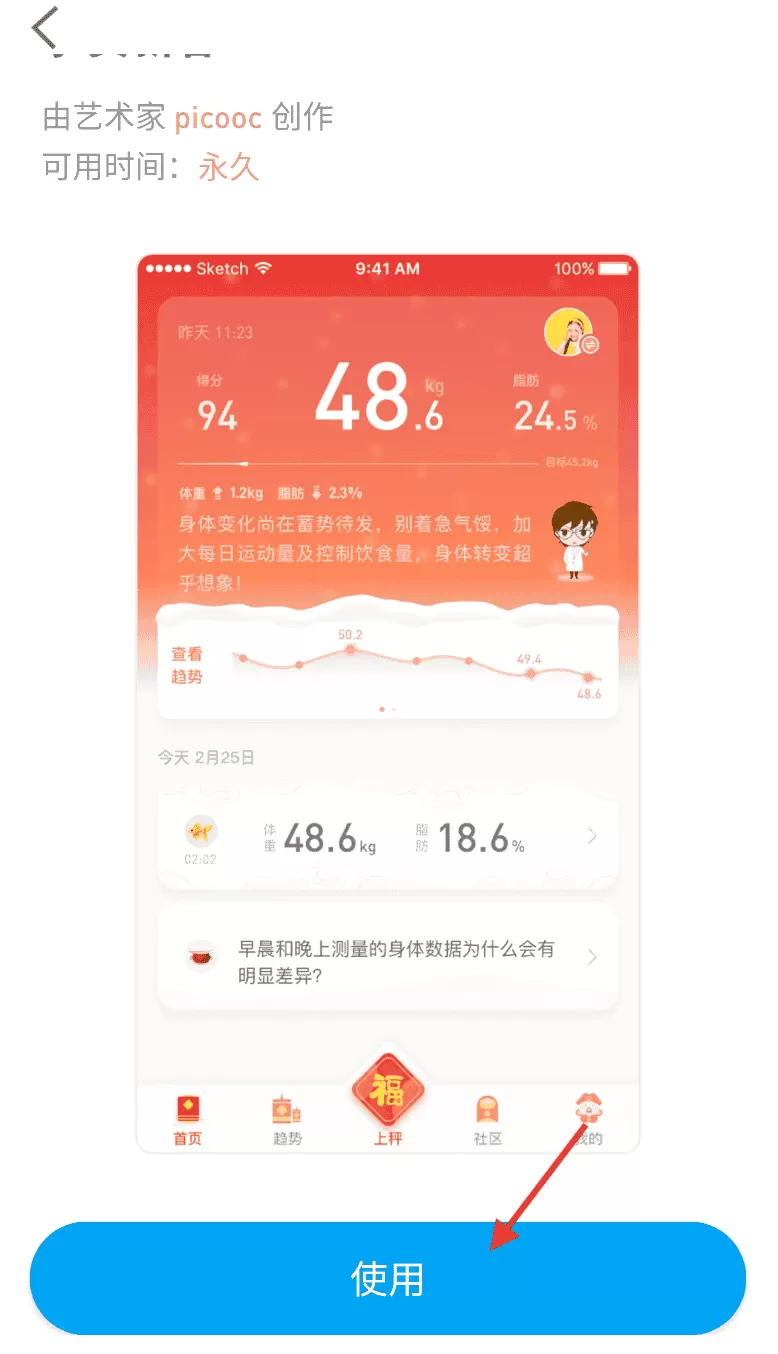 有品魔秤