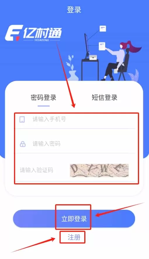 亿村通