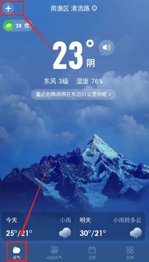 雨果天气