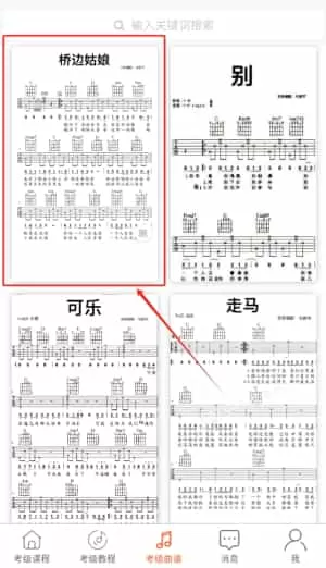 音乐考级