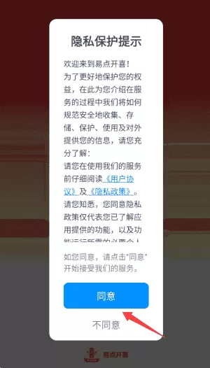 易点开喜