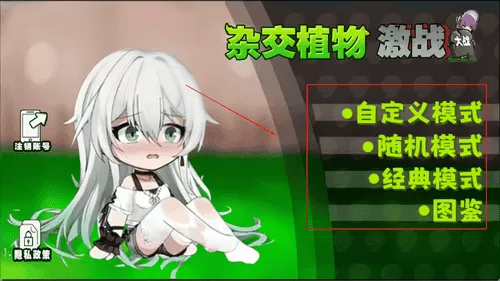 杂交植物激战