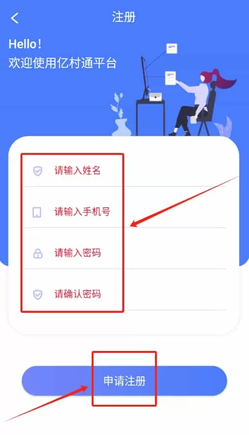 亿村通