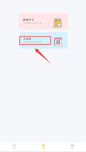 iCity我的日记