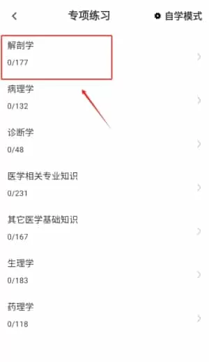医学基础知识鸣题库