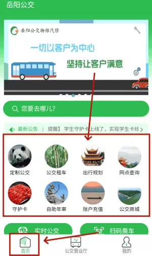 岳阳公交