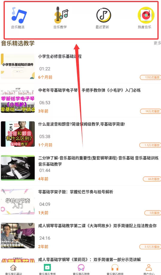 音乐魔石