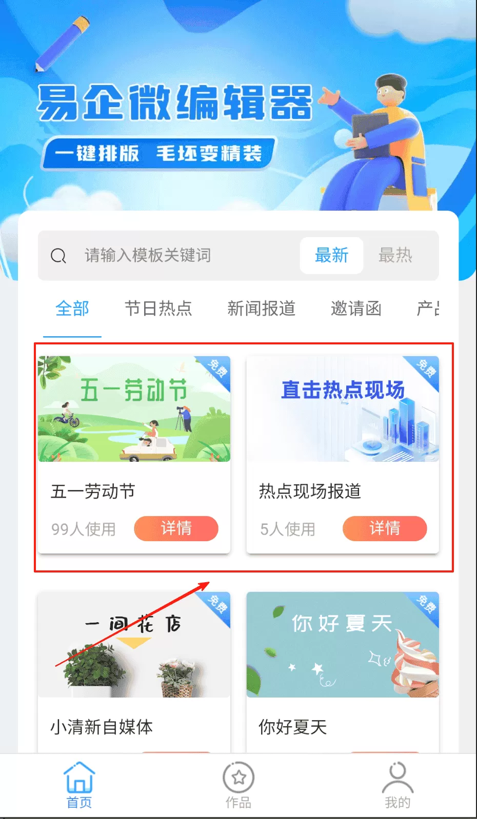 易企微公众号图文排版编辑器