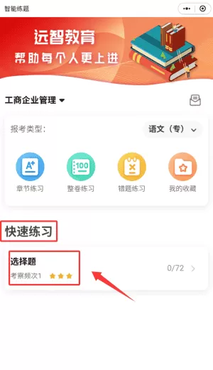 远智教育最新版