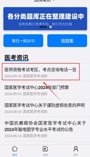 医考题库宝典