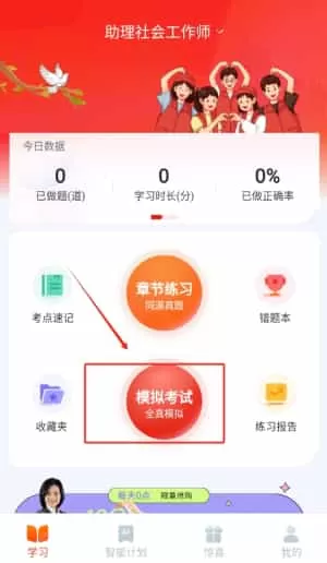 社会工作者悠悠题库