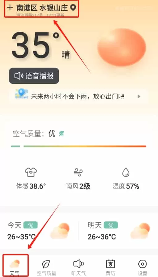 勇推时时天气