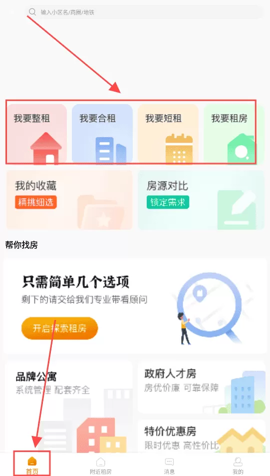 友巢公寓
