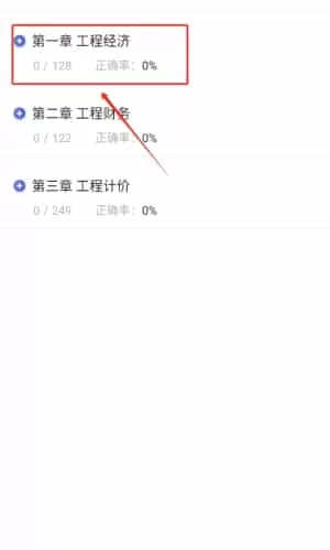 一建考试帮考题库