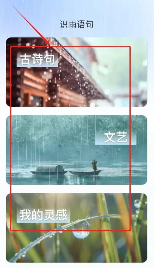 雨露趣看