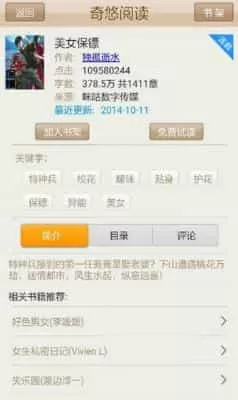 易看小说阅读器