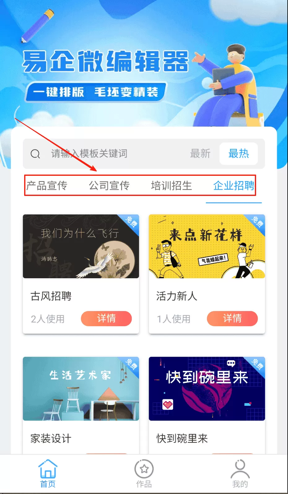 易企微公众号图文排版编辑器