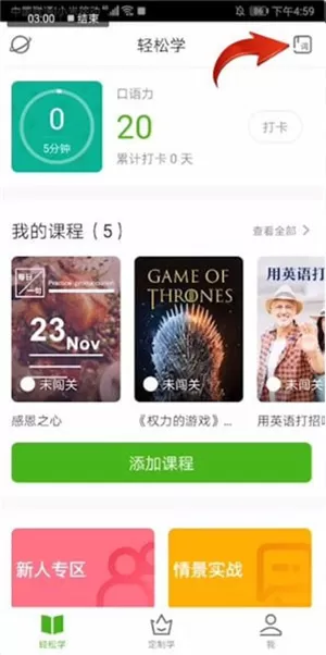 英语流利说