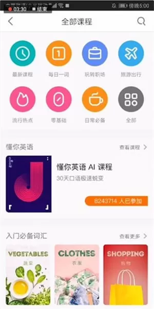 英语流利说