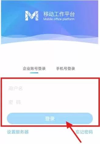 移动办公M3