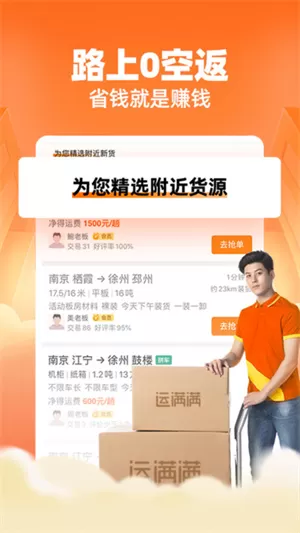 运满满找货