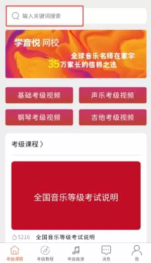 音乐考级