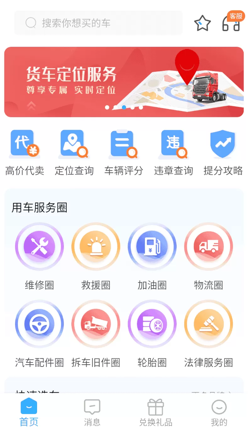 小义货车圈