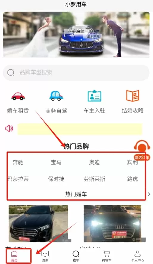 小罗用车婚车租赁