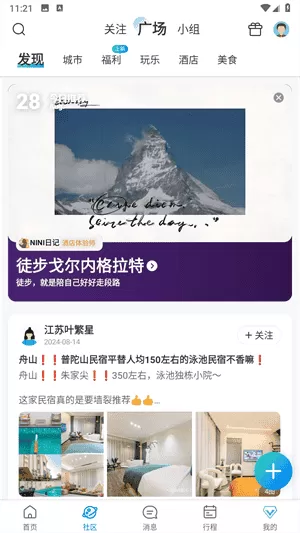 携程旅行极速版