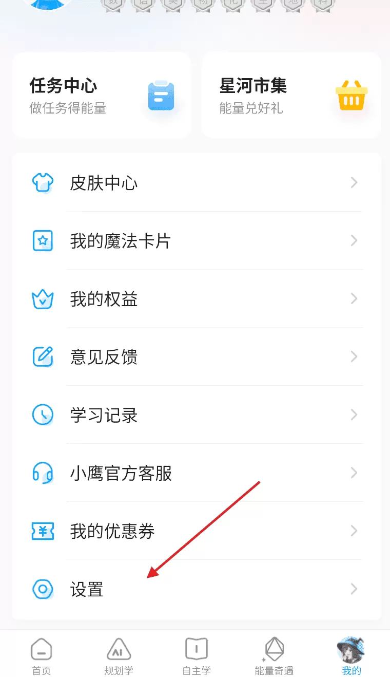 小鹰爱学最新版