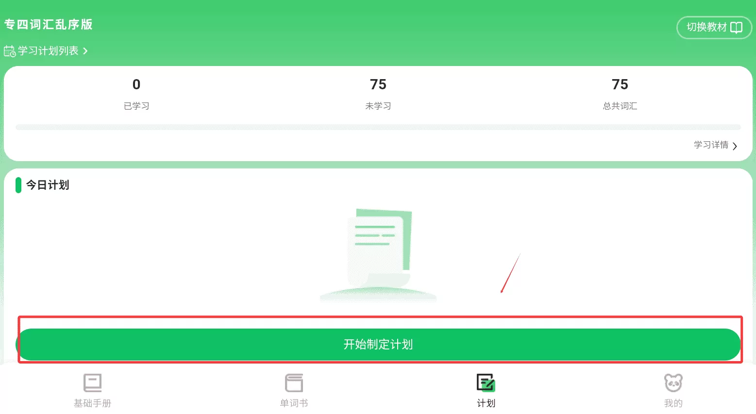 熊猫单词