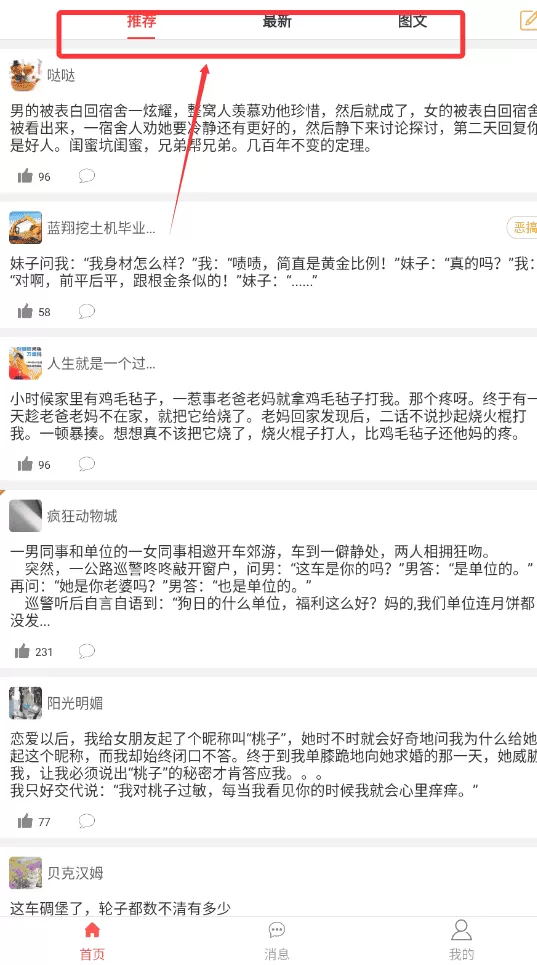 笑话段子大全