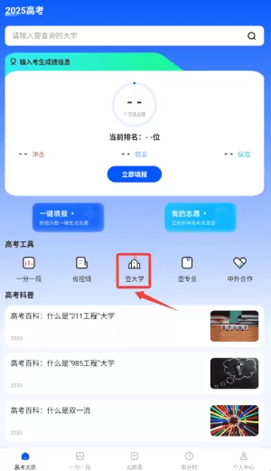 阳光志愿填报V升学