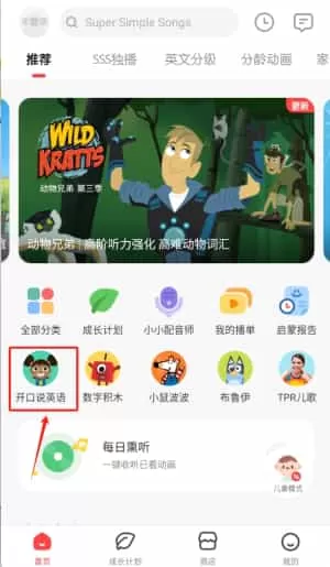 小小优趣英语启蒙