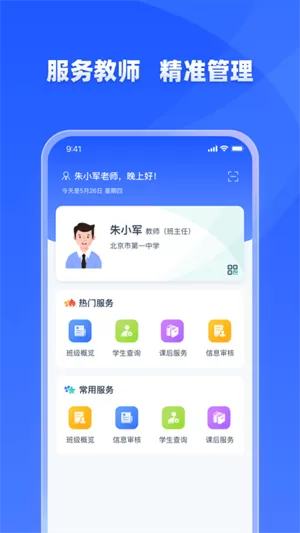学有优教免费版