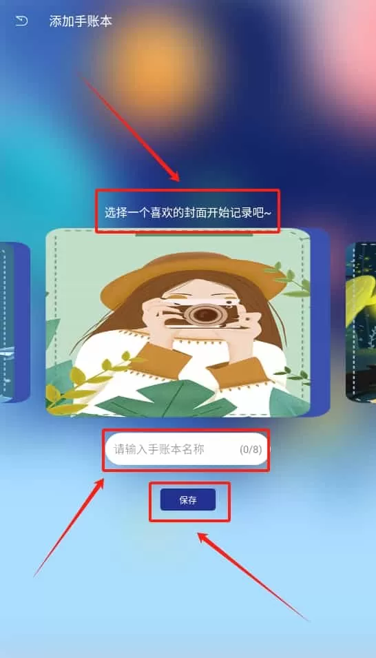 星星笔记手账