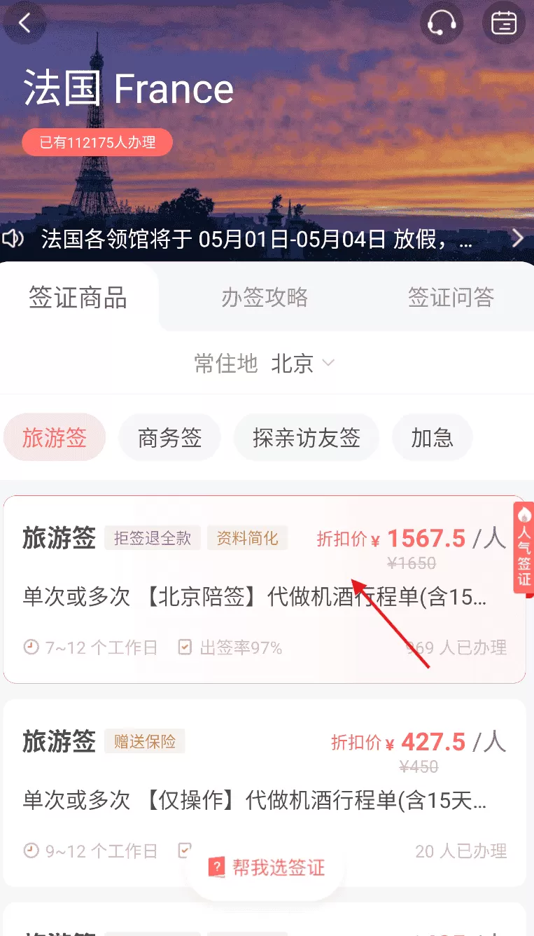 熊猫签证