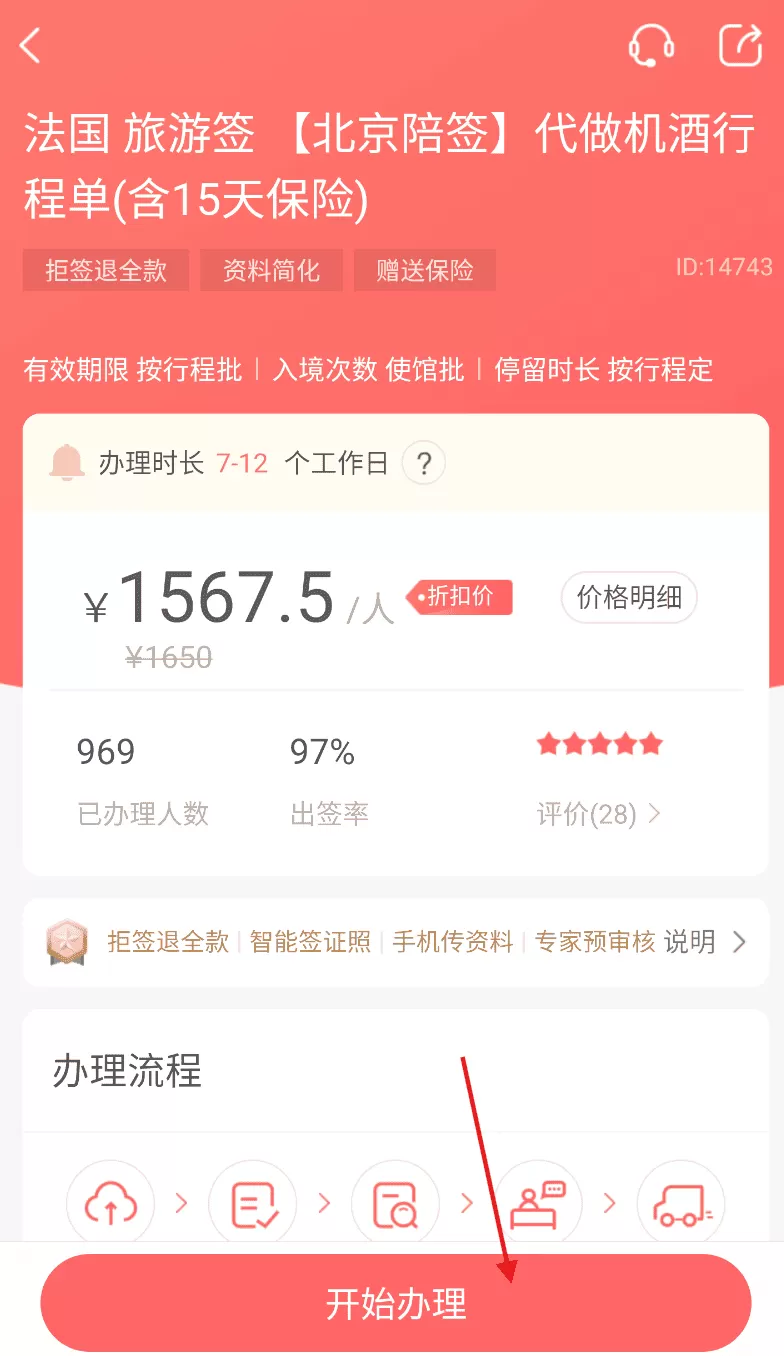 熊猫签证