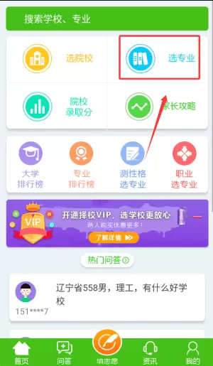 择校高考志愿填报