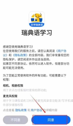 瑞典语学习