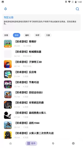 熊盒子软件库