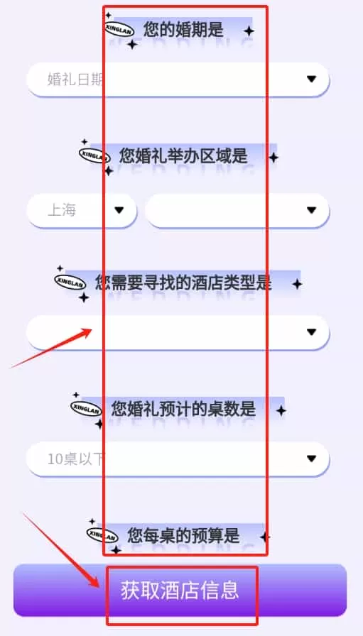 星阑婚礼
